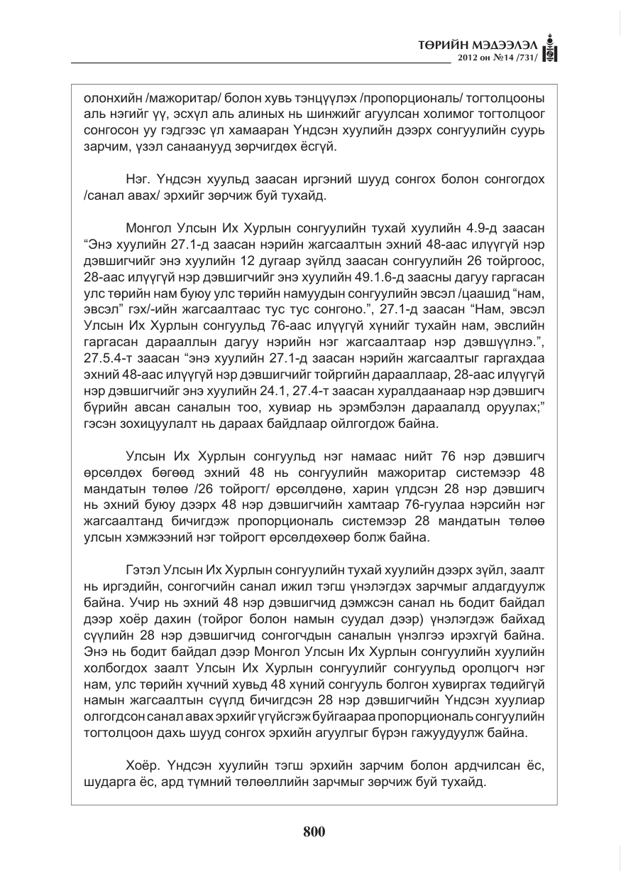 «Төрийн мэдээлэл» № 14, файлын 16-р хуудас