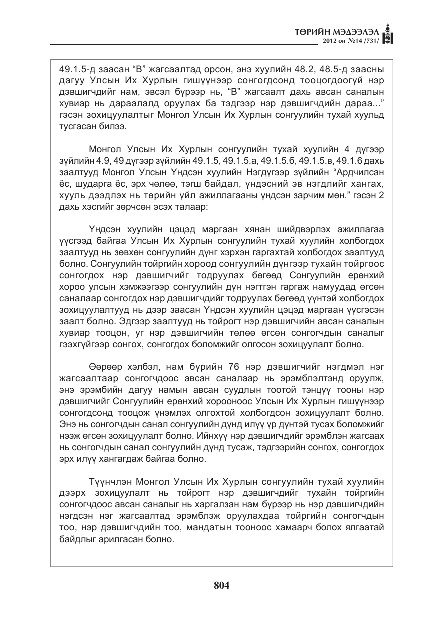 «Төрийн мэдээлэл» № 14, файлын 20-р хуудас