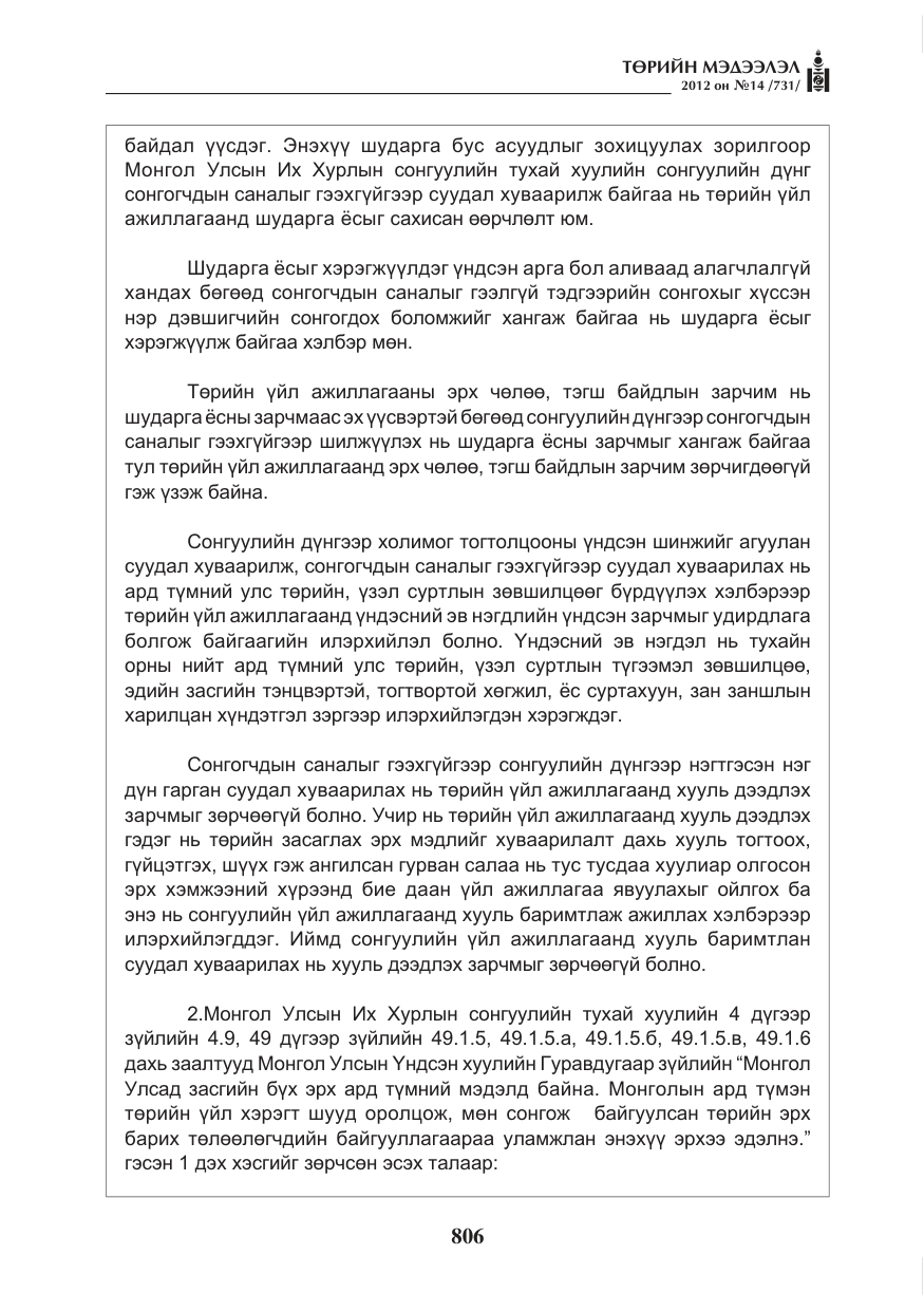 «Төрийн мэдээлэл» № 14, файлын 22-р хуудас