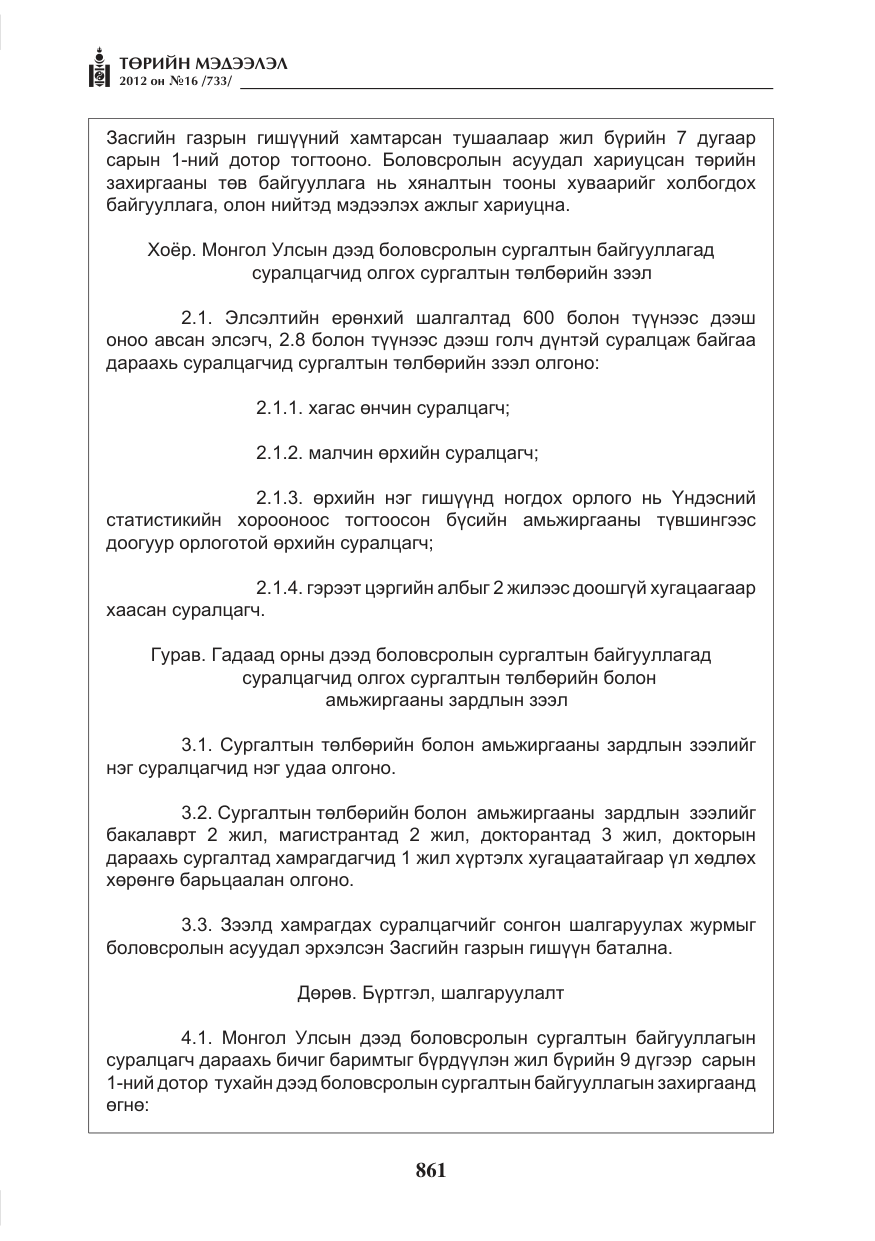 «Төрийн мэдээлэл» № 16, файлын 13-р хуудас