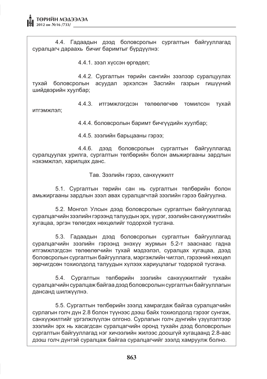 «Төрийн мэдээлэл» № 16, файлын 15-р хуудас
