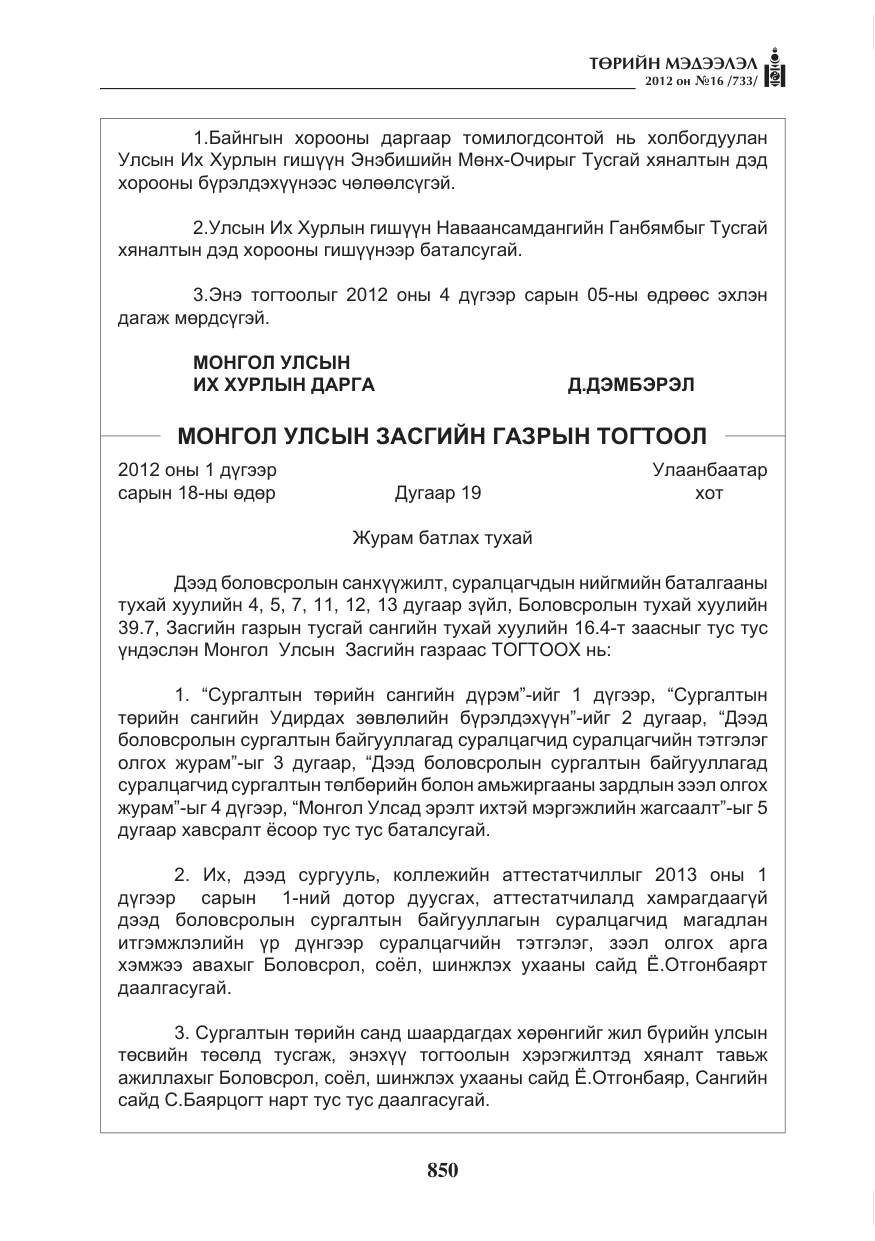 «Төрийн мэдээлэл» № 16, файлын 2-р хуудас