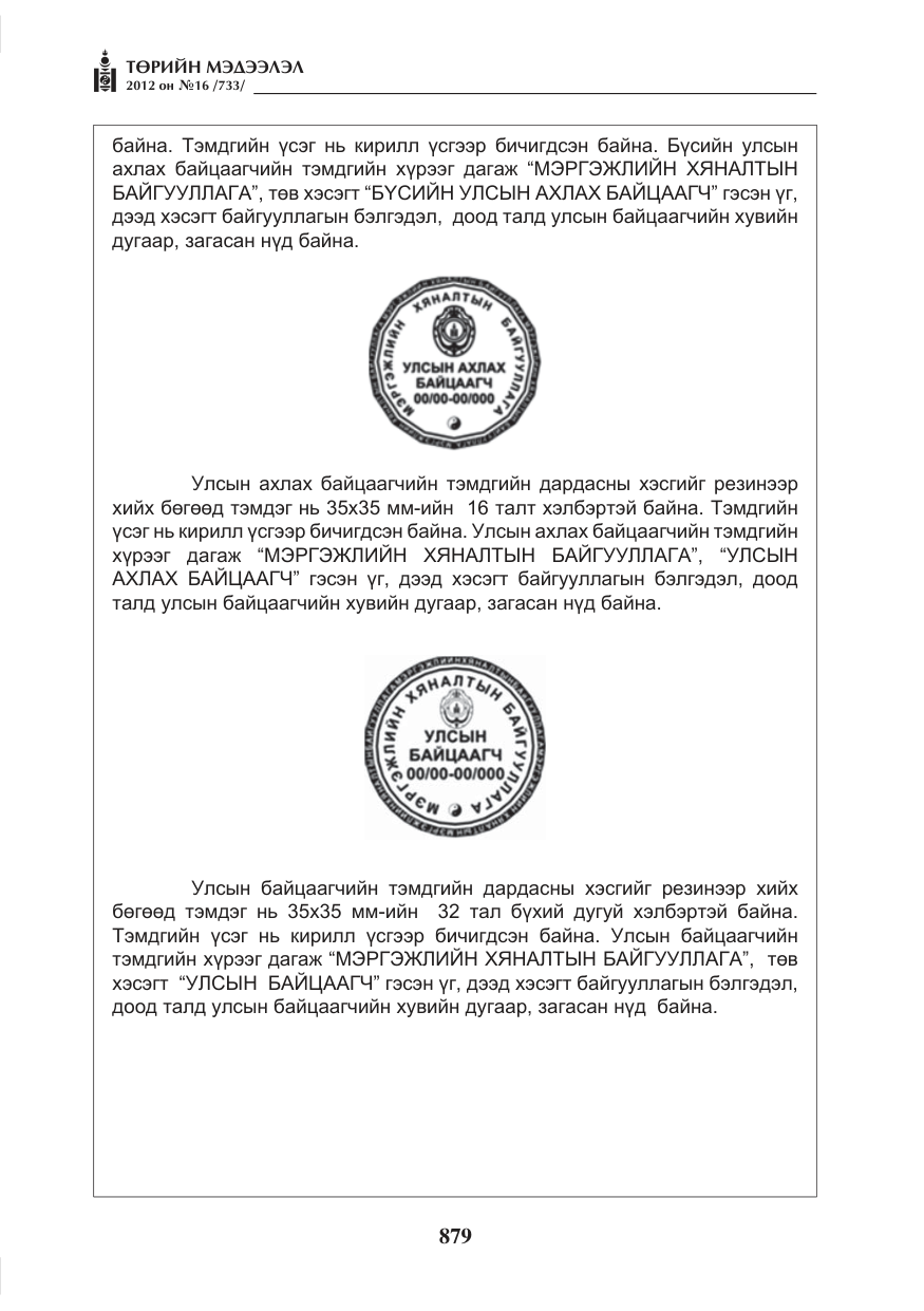 «Төрийн мэдээлэл» № 16, файлын 31-р хуудас