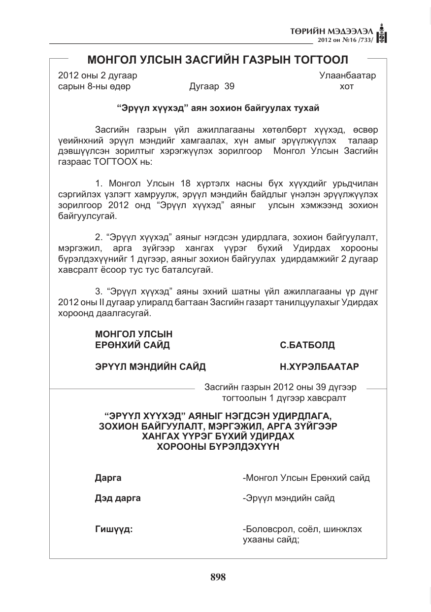 «Төрийн мэдээлэл» № 16, файлын 50-р хуудас