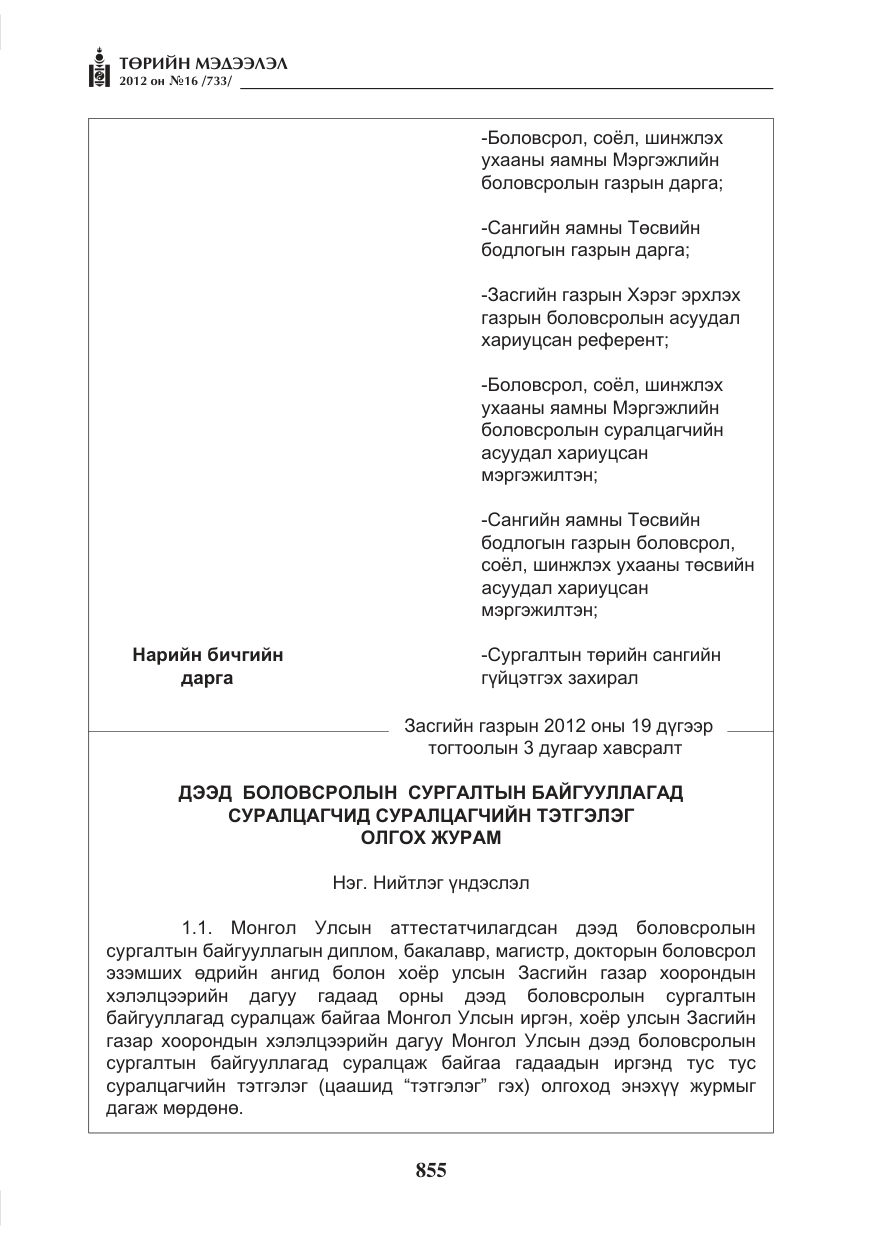 «Төрийн мэдээлэл» № 16, файлын 7-р хуудас