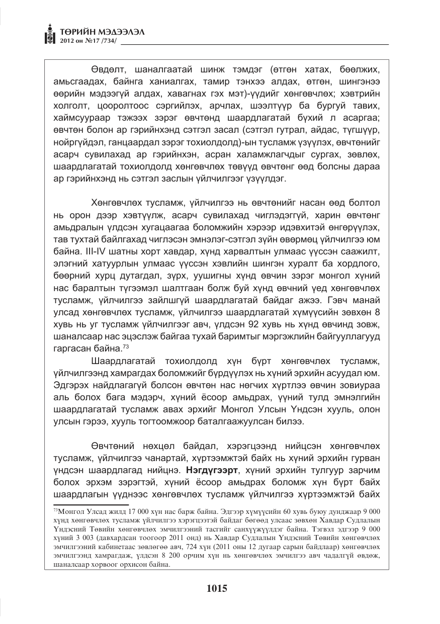 «Төрийн мэдээлэл» № 17, файлын 107-р хуудас