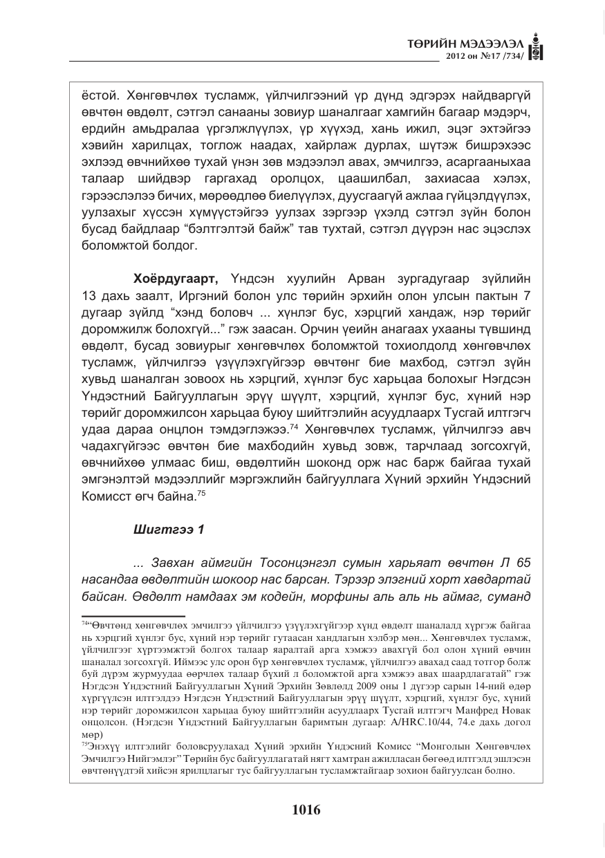 «Төрийн мэдээлэл» № 17, файлын 108-р хуудас