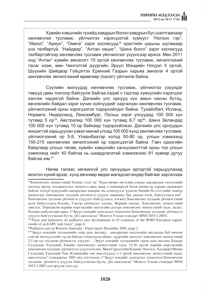 «Төрийн мэдээлэл» № 17, файлын 112-р хуудас