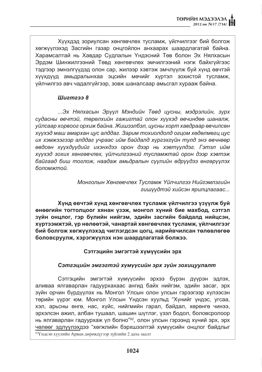 «Төрийн мэдээлэл» № 17, файлын 116-р хуудас