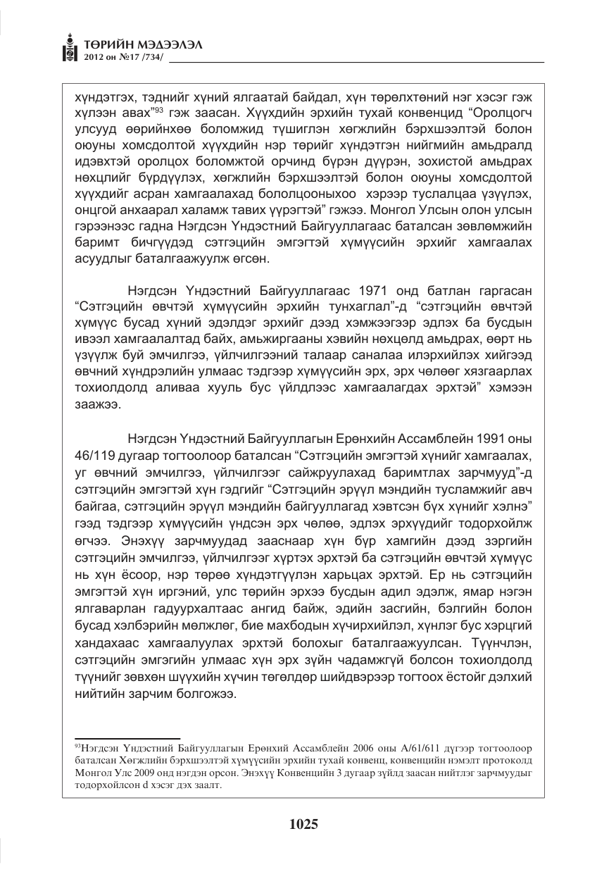 «Төрийн мэдээлэл» № 17, файлын 117-р хуудас