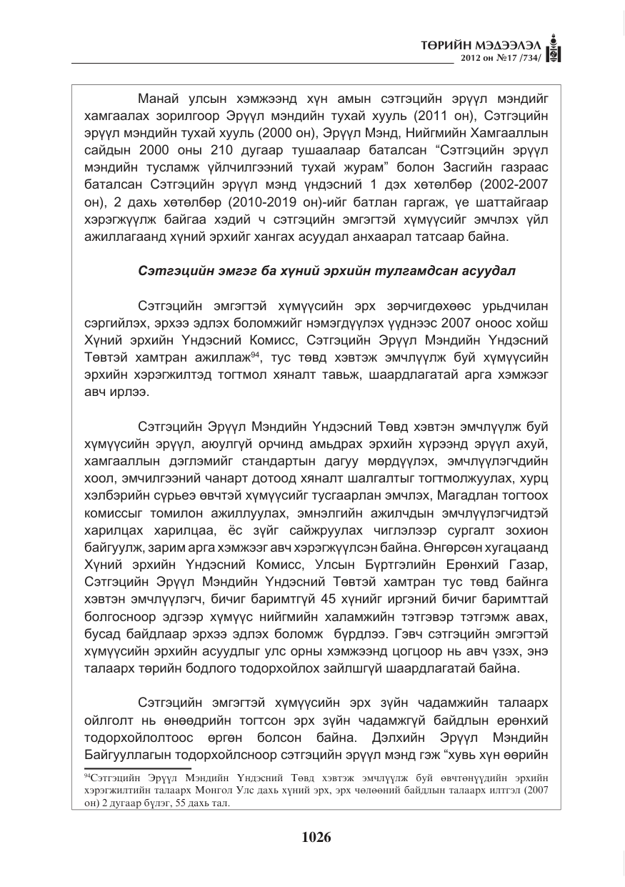 «Төрийн мэдээлэл» № 17, файлын 118-р хуудас