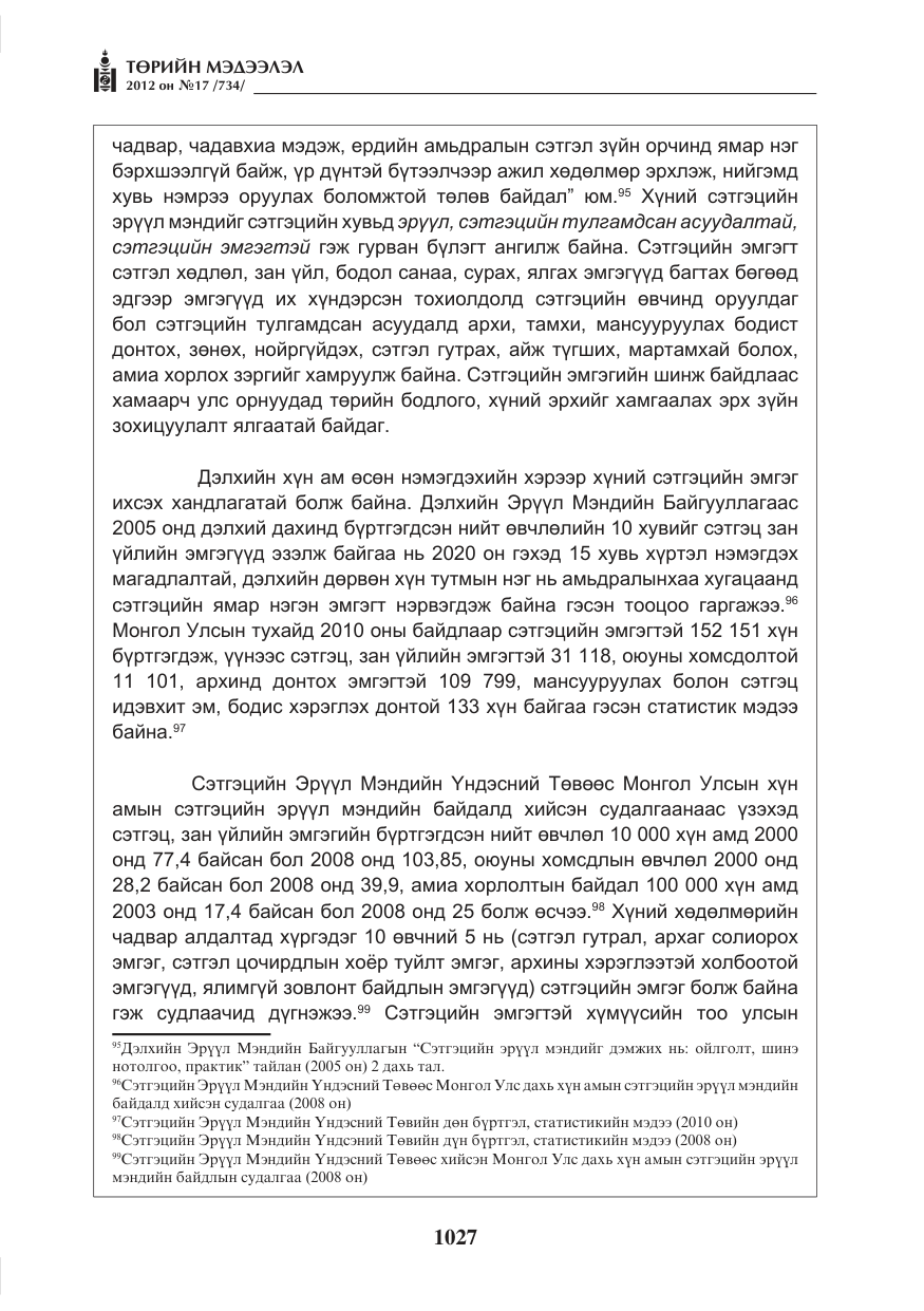 «Төрийн мэдээлэл» № 17, файлын 119-р хуудас