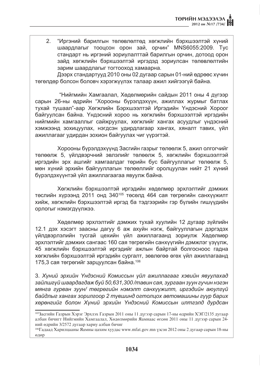 «Төрийн мэдээлэл» № 17, файлын 126-р хуудас