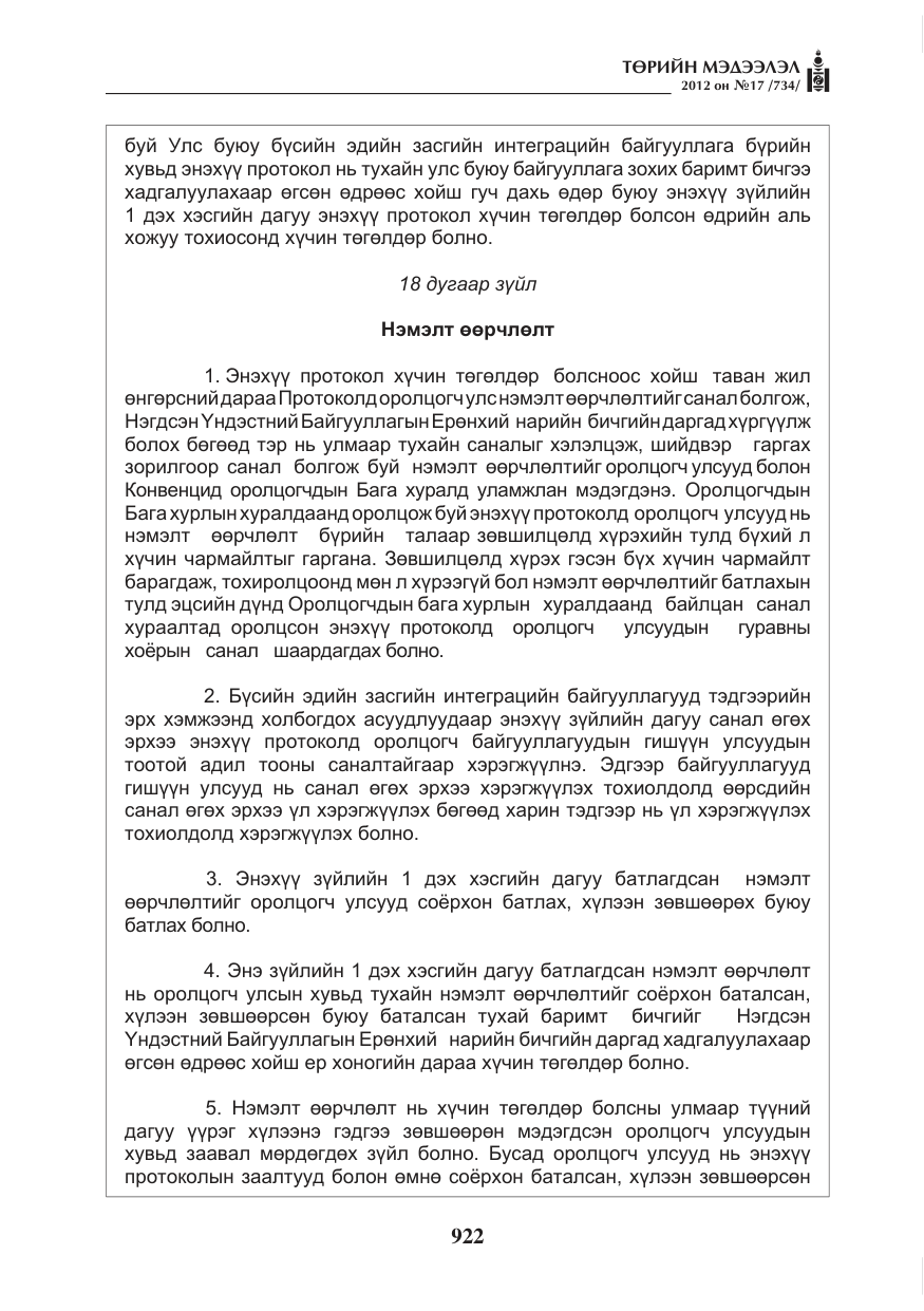 «Төрийн мэдээлэл» № 17, файлын 14-р хуудас