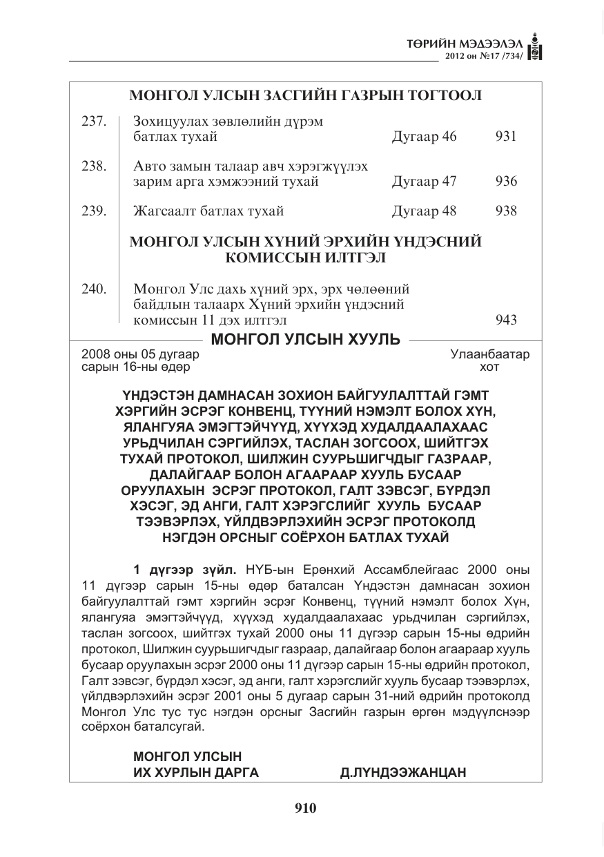 «Төрийн мэдээлэл» № 17, файлын 2-р хуудас