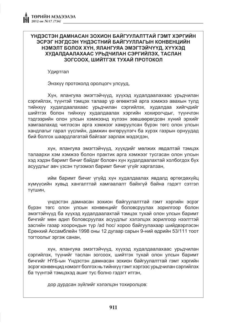 «Төрийн мэдээлэл» № 17, файлын 3-р хуудас