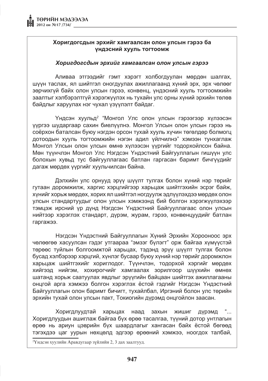 «Төрийн мэдээлэл» № 17, файлын 39-р хуудас