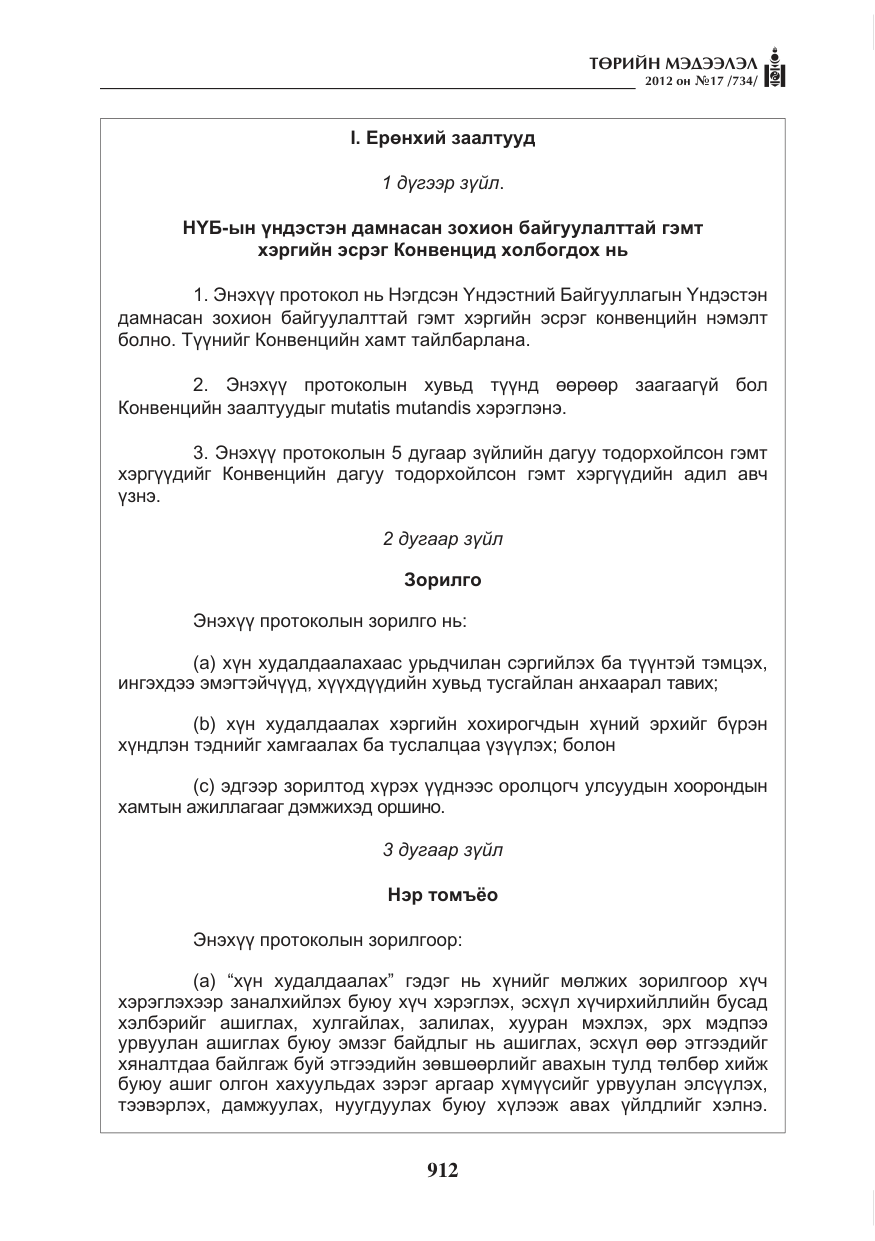 «Төрийн мэдээлэл» № 17, файлын 4-р хуудас