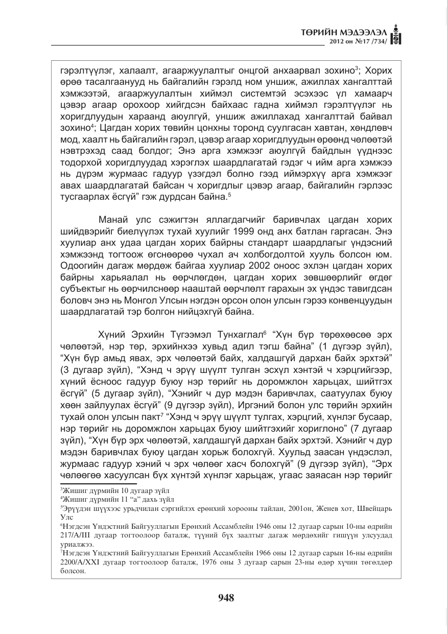 «Төрийн мэдээлэл» № 17, файлын 40-р хуудас