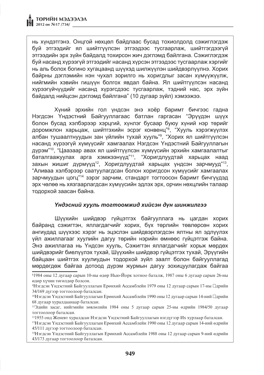 «Төрийн мэдээлэл» № 17, файлын 41-р хуудас