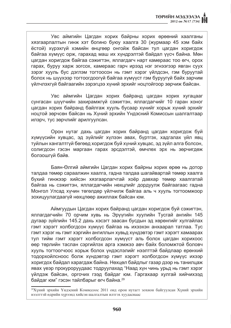 «Төрийн мэдээлэл» № 17, файлын 52-р хуудас