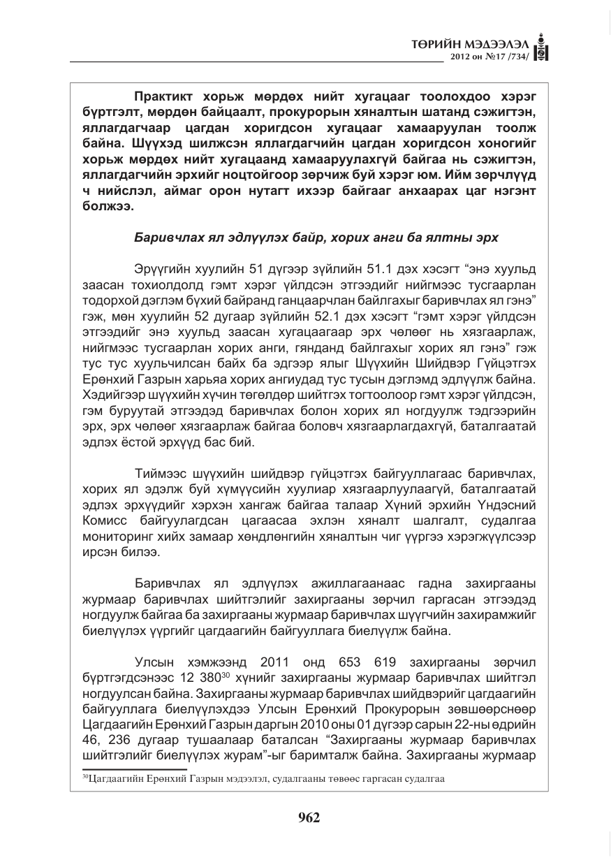 «Төрийн мэдээлэл» № 17, файлын 54-р хуудас
