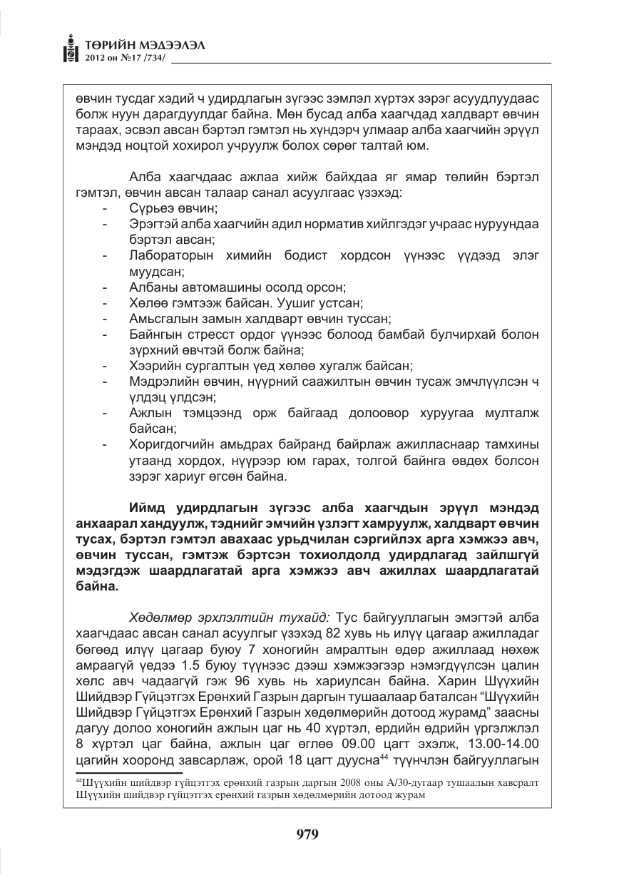 «Төрийн мэдээлэл» № 17, файлын 71-р хуудас