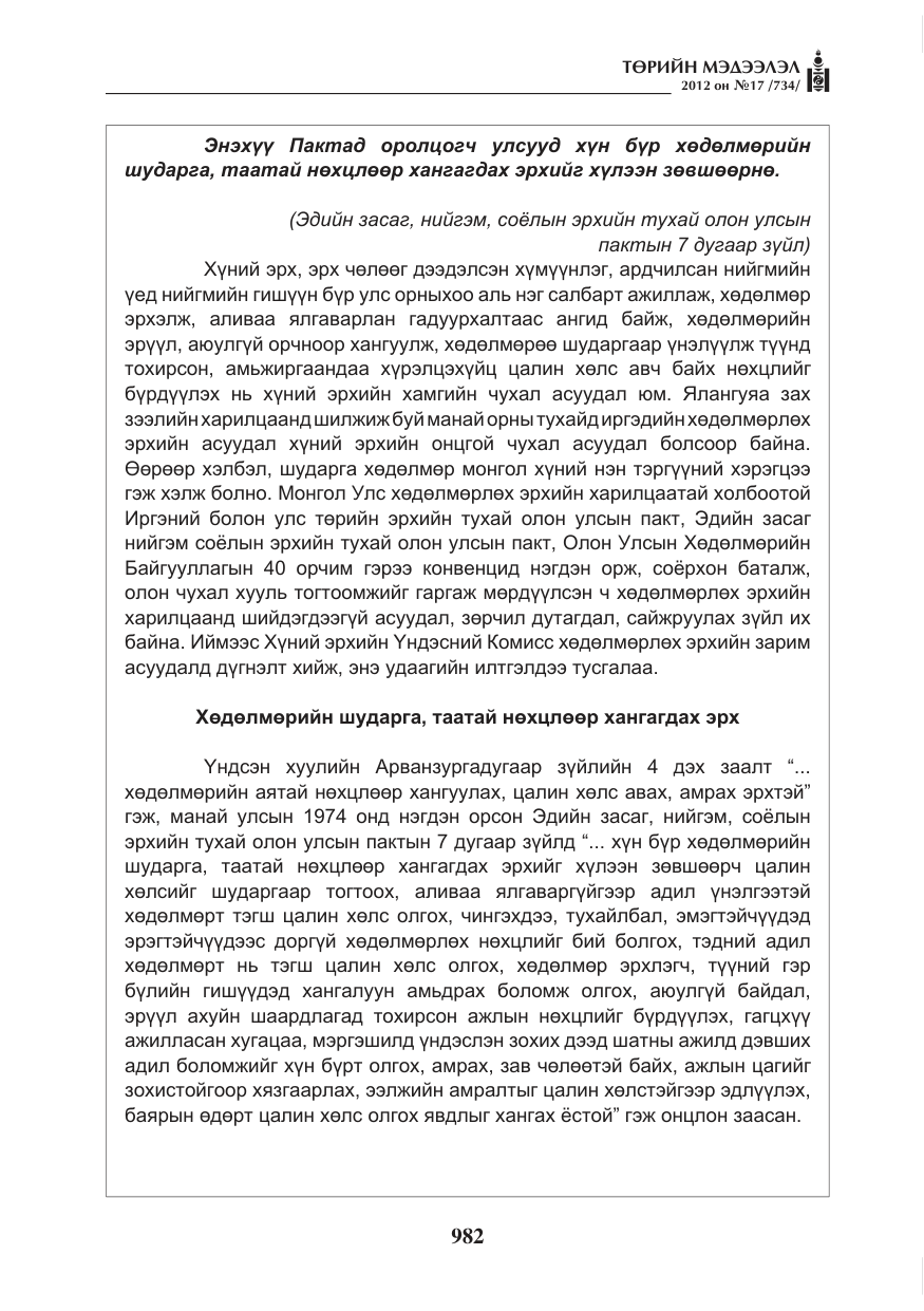 «Төрийн мэдээлэл» № 17, файлын 74-р хуудас
