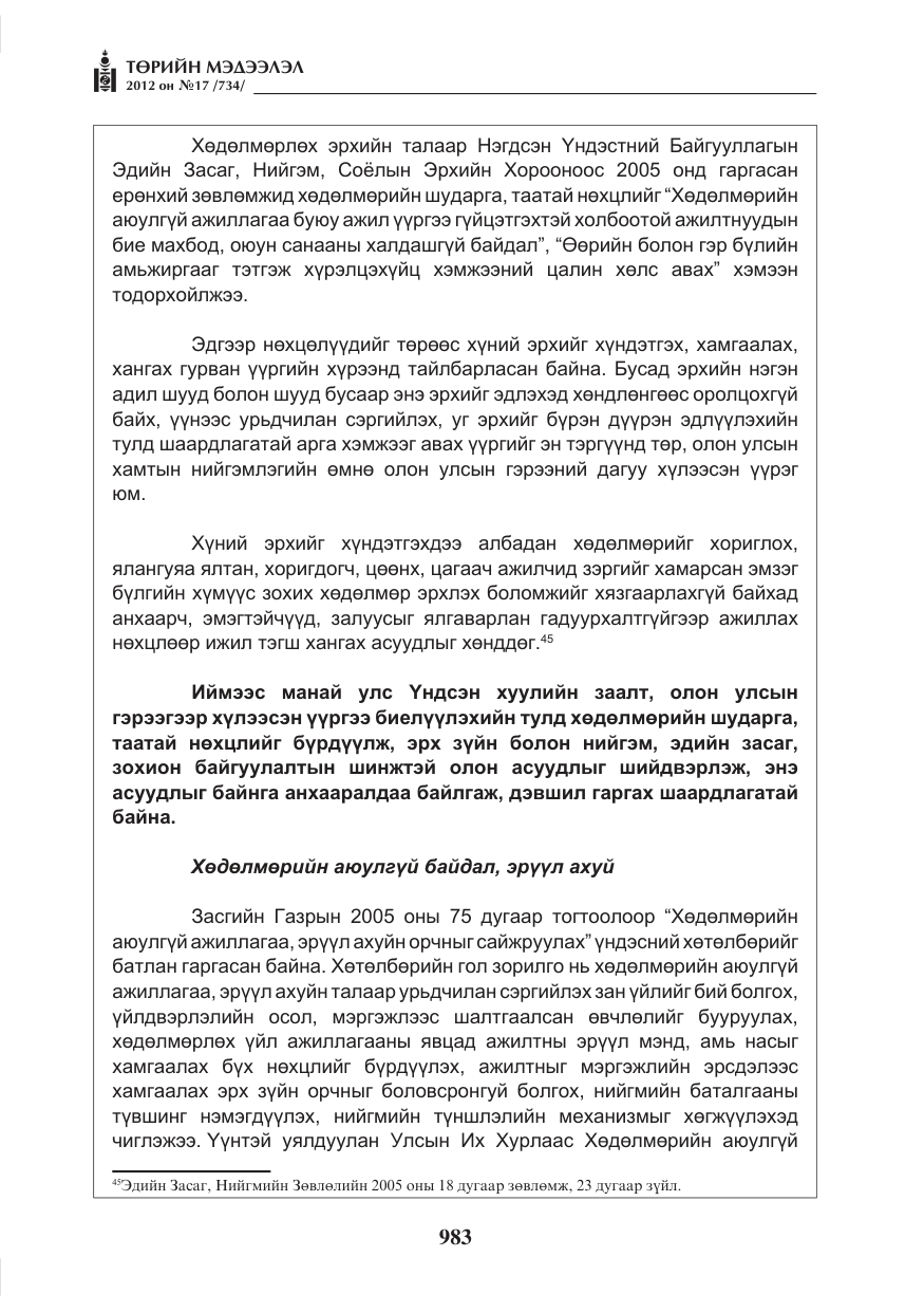 «Төрийн мэдээлэл» № 17, файлын 75-р хуудас