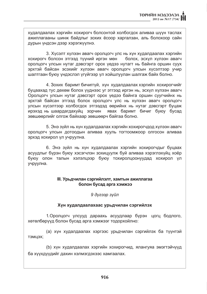 «Төрийн мэдээлэл» № 17, файлын 8-р хуудас