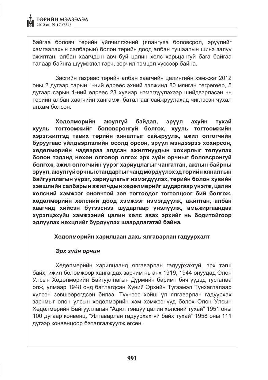 «Төрийн мэдээлэл» № 17, файлын 83-р хуудас
