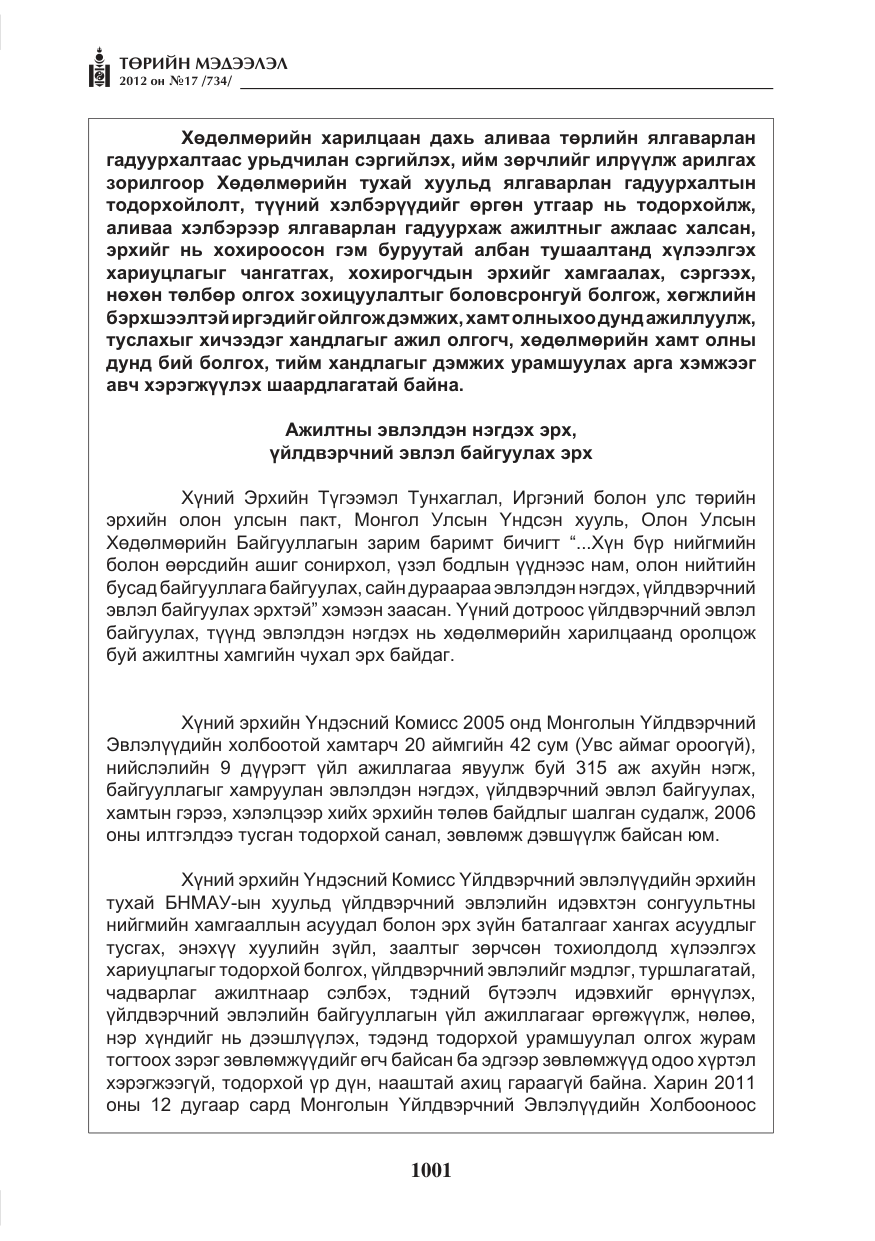 «Төрийн мэдээлэл» № 17, файлын 93-р хуудас
