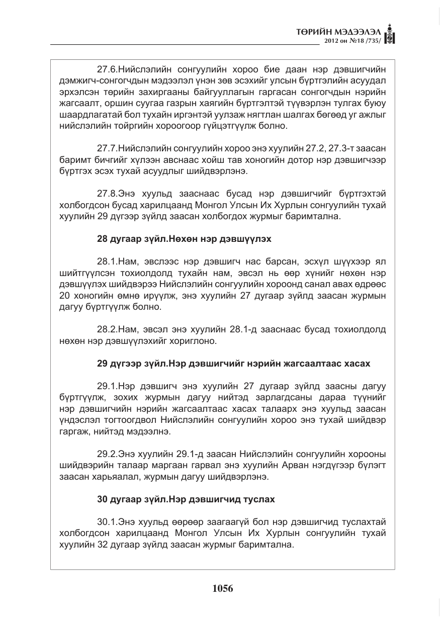 «Төрийн мэдээлэл» № 18, файлын 20-р хуудас
