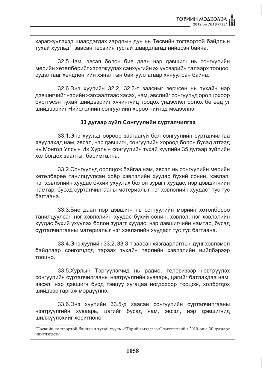 «Төрийн мэдээлэл» № 18, файлын 22-р хуудас