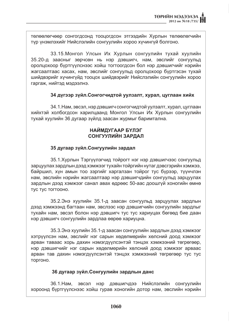 «Төрийн мэдээлэл» № 18, файлын 24-р хуудас