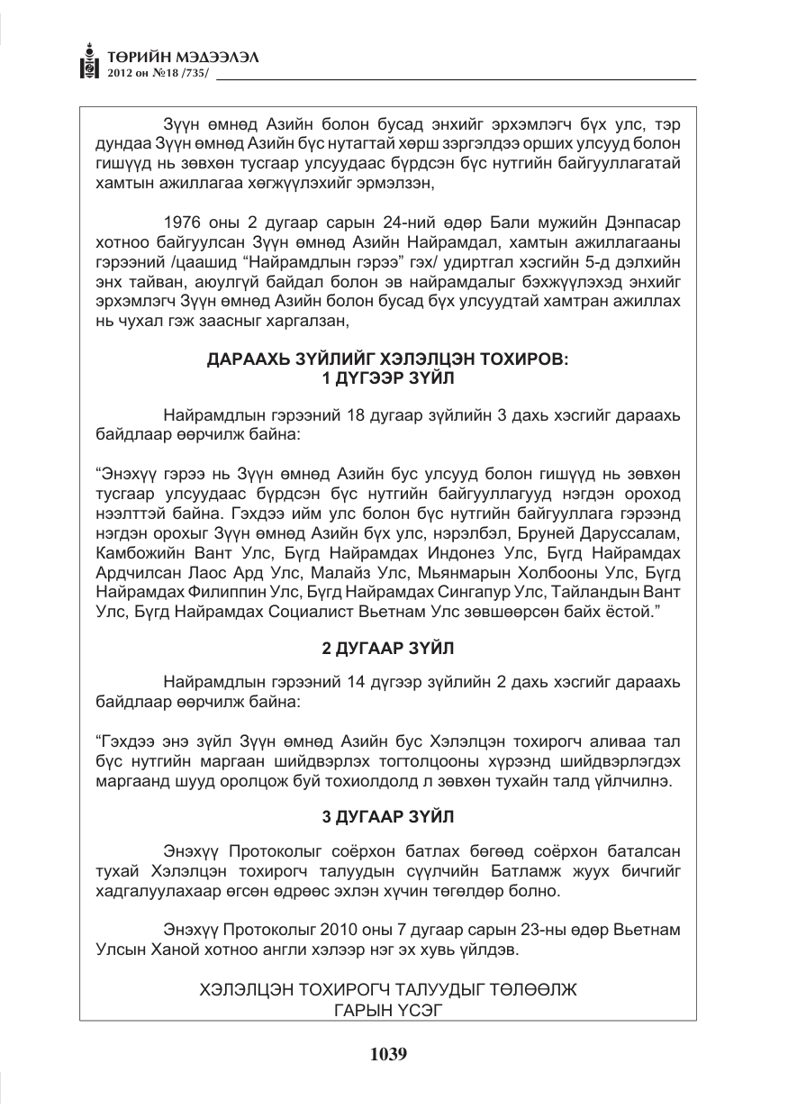 «Төрийн мэдээлэл» № 18, файлын 3-р хуудас