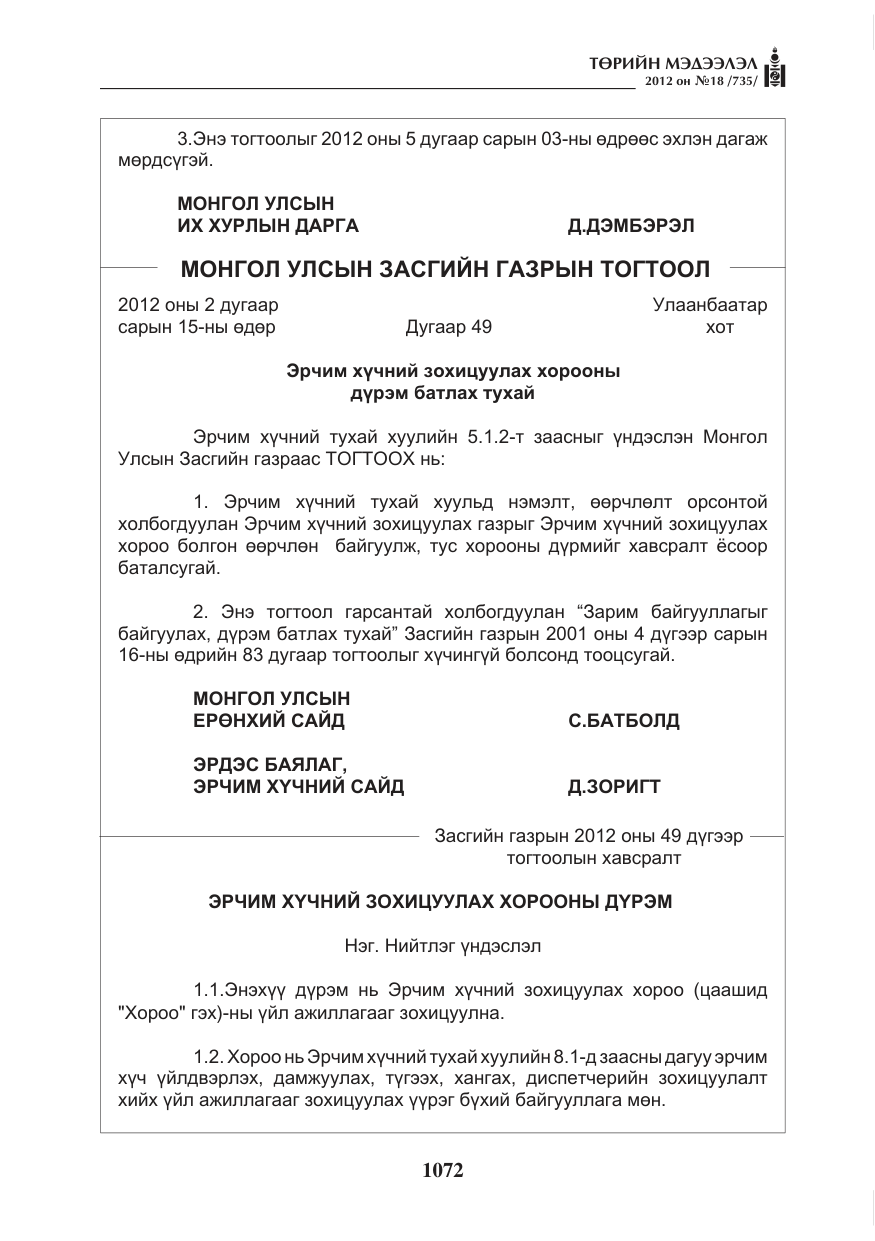 «Төрийн мэдээлэл» № 18, файлын 36-р хуудас