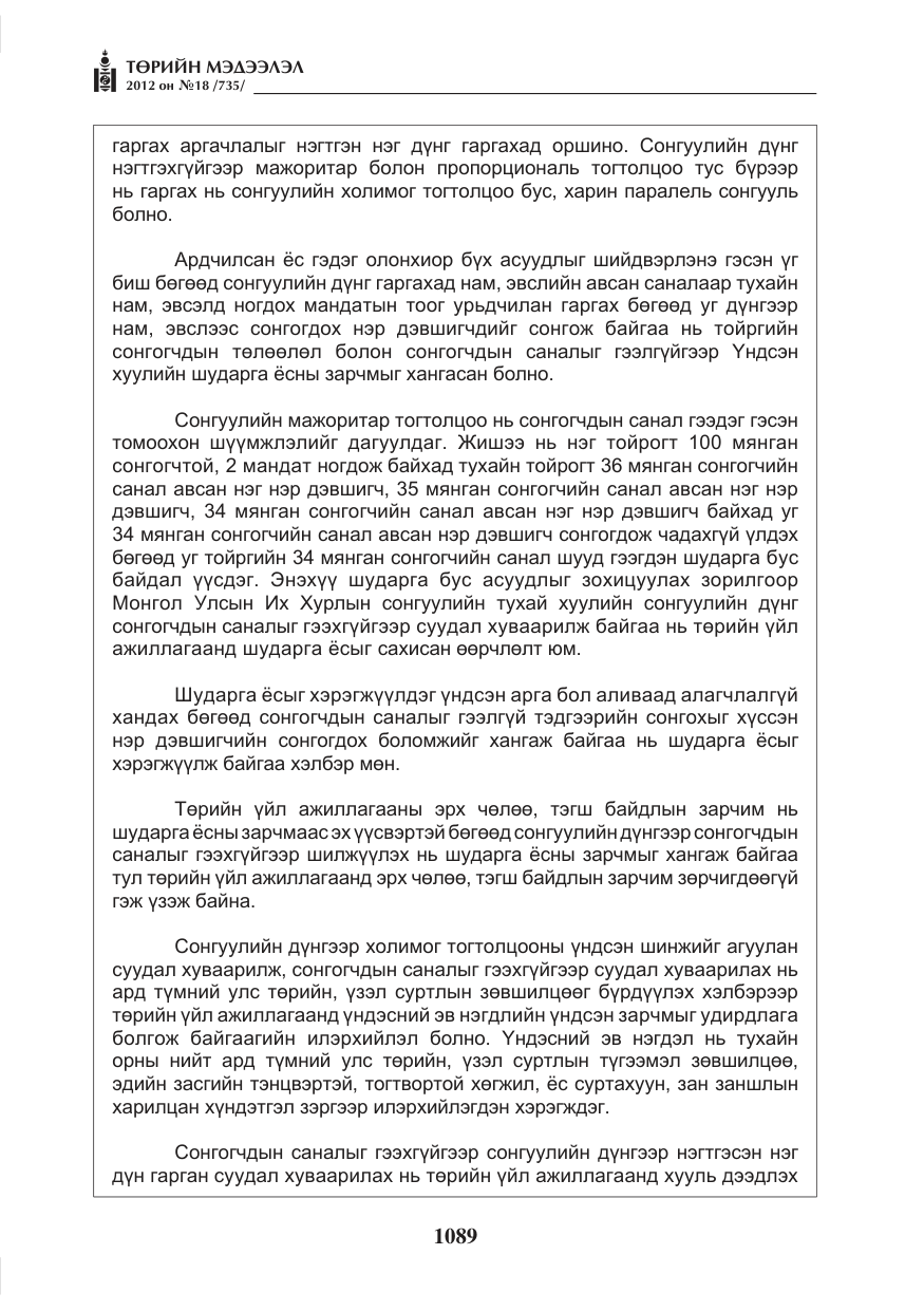«Төрийн мэдээлэл» № 18, файлын 53-р хуудас
