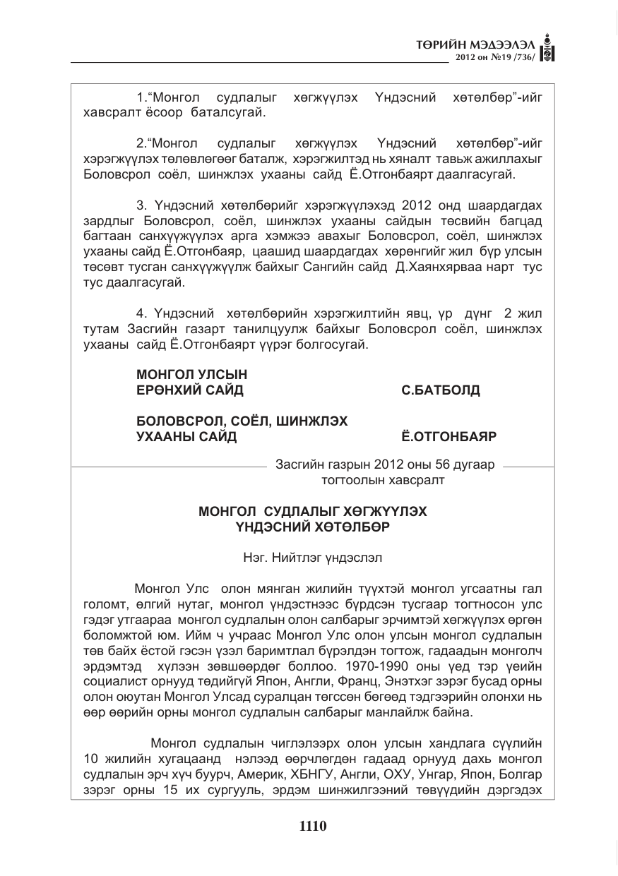 «Төрийн мэдээлэл» № 19, файлын 10-р хуудас