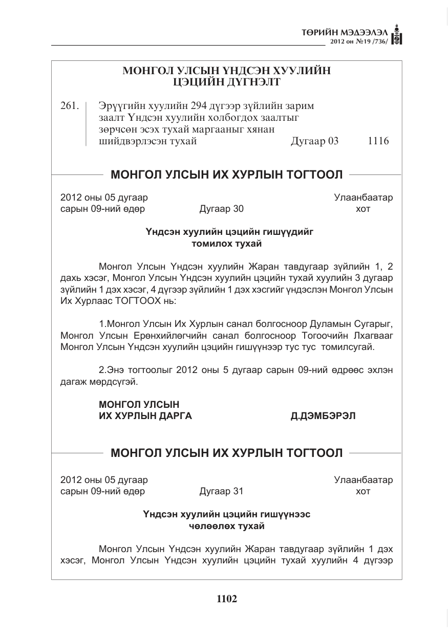 «Төрийн мэдээлэл» № 19, файлын 2-р хуудас