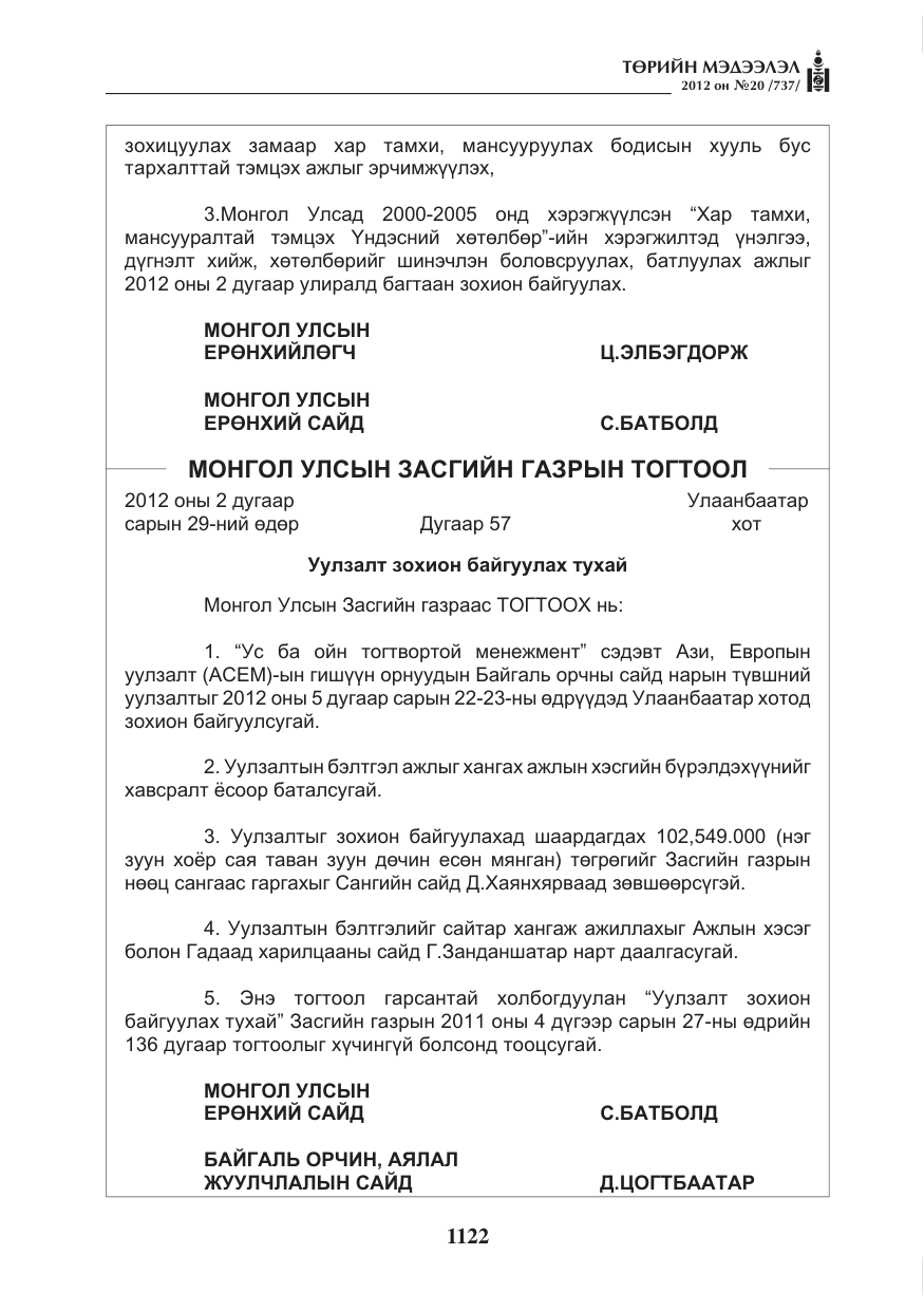 «Төрийн мэдээлэл» № 20, файлын 2-р хуудас