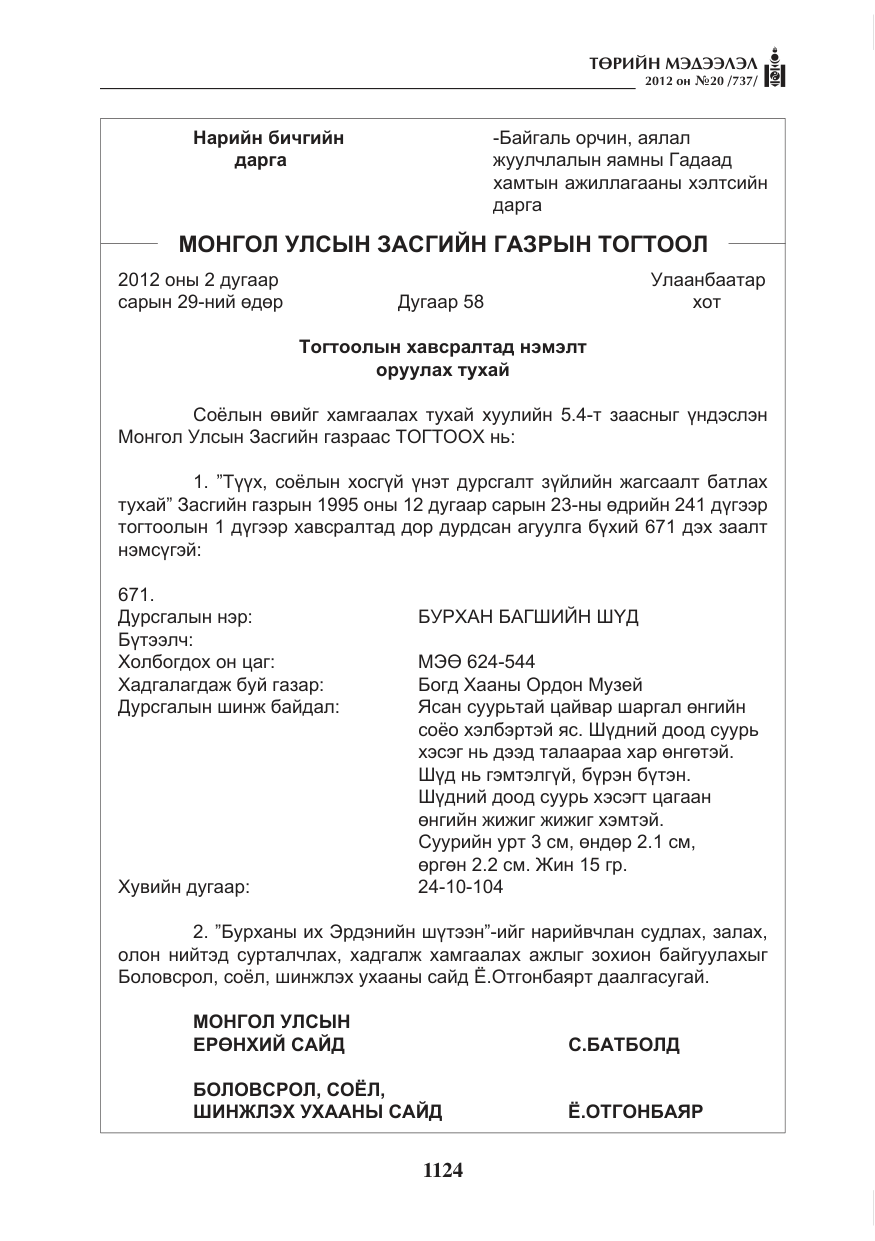«Төрийн мэдээлэл» № 20, файлын 4-р хуудас