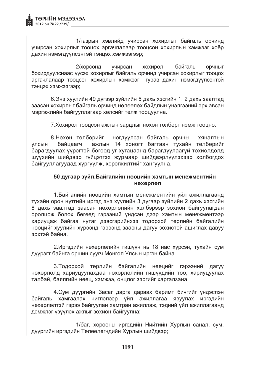 «Төрийн мэдээлэл» № 22, файлын 11-р хуудас
