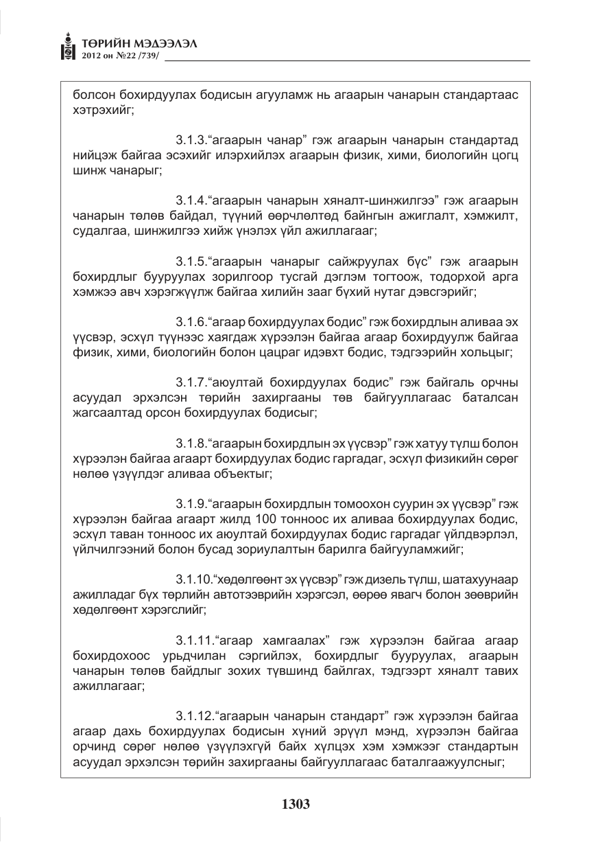 «Төрийн мэдээлэл» № 22, файлын 123-р хуудас