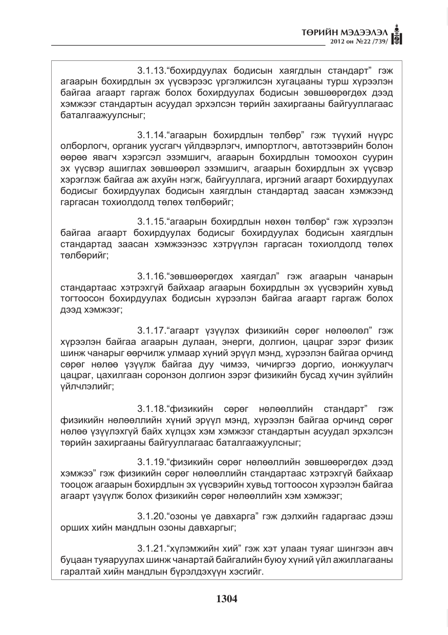 «Төрийн мэдээлэл» № 22, файлын 124-р хуудас