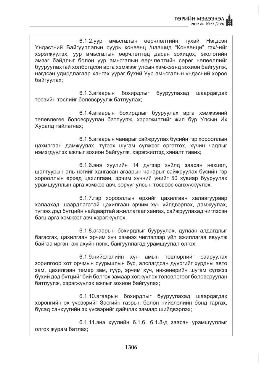 «Төрийн мэдээлэл» № 22, файлын 126-р хуудас