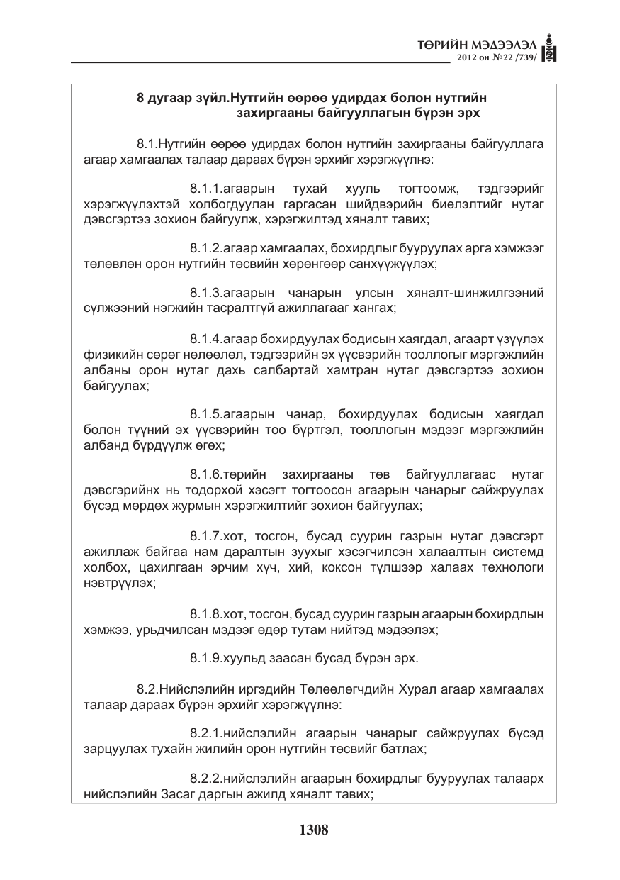 «Төрийн мэдээлэл» № 22, файлын 128-р хуудас