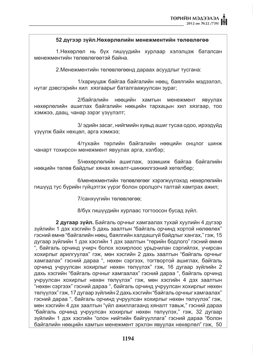 «Төрийн мэдээлэл» № 22, файлын 14-р хуудас