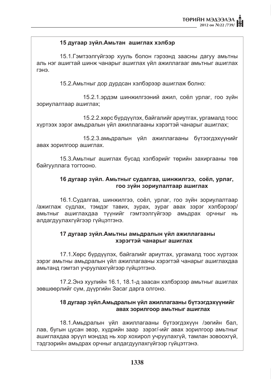 «Төрийн мэдээлэл» № 22, файлын 158-р хуудас