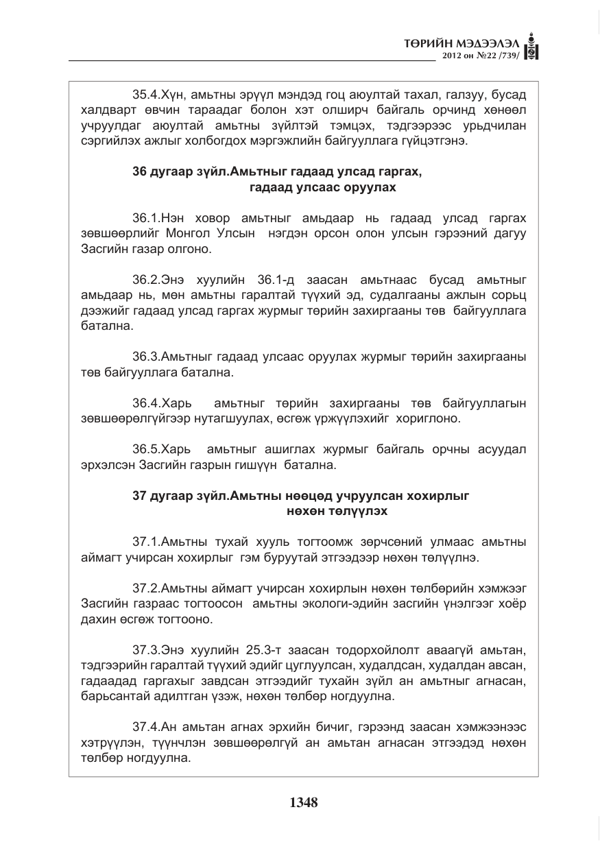 «Төрийн мэдээлэл» № 22, файлын 168-р хуудас